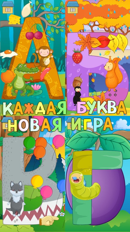 Russian animals alphabet screenshot-0