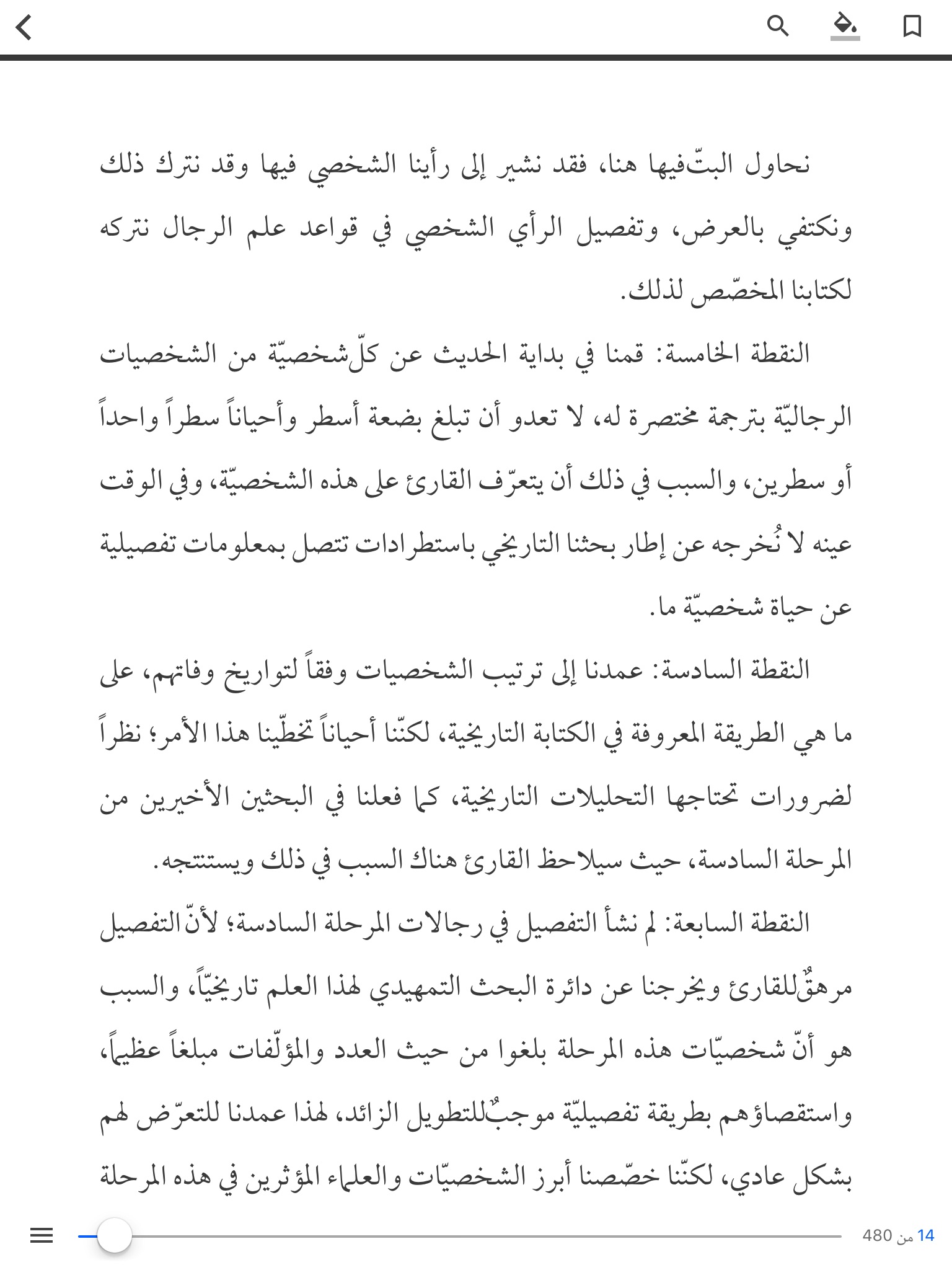 مؤلفات حب الله screenshot 3