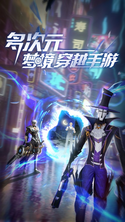 旷野之狩-梦境与现实穿越手游