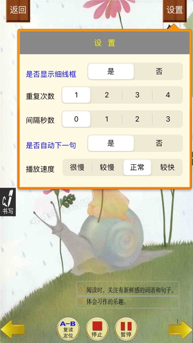 小虫子(人教小学语文三年级上册) screenshot 3