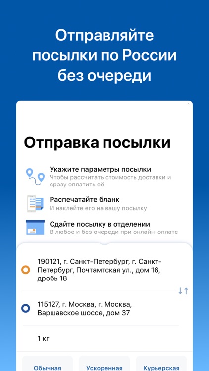 Почта России