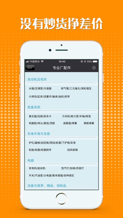 汽配链 screenshot 2