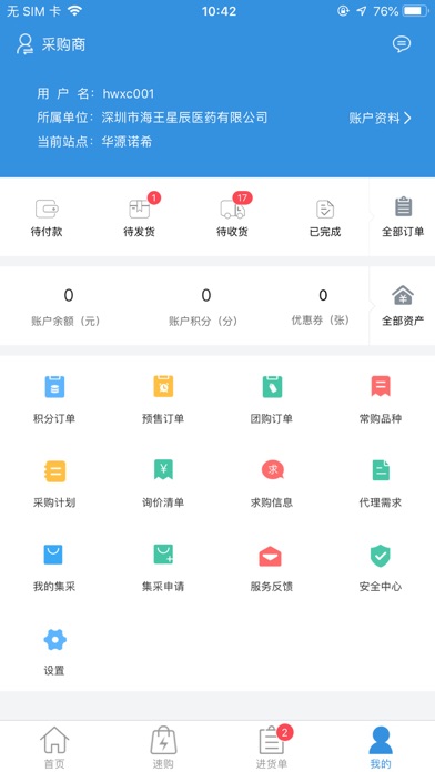 淘药易 screenshot 4