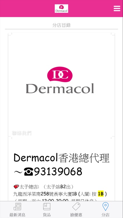 DERMACOL Hong Kong screenshot-3