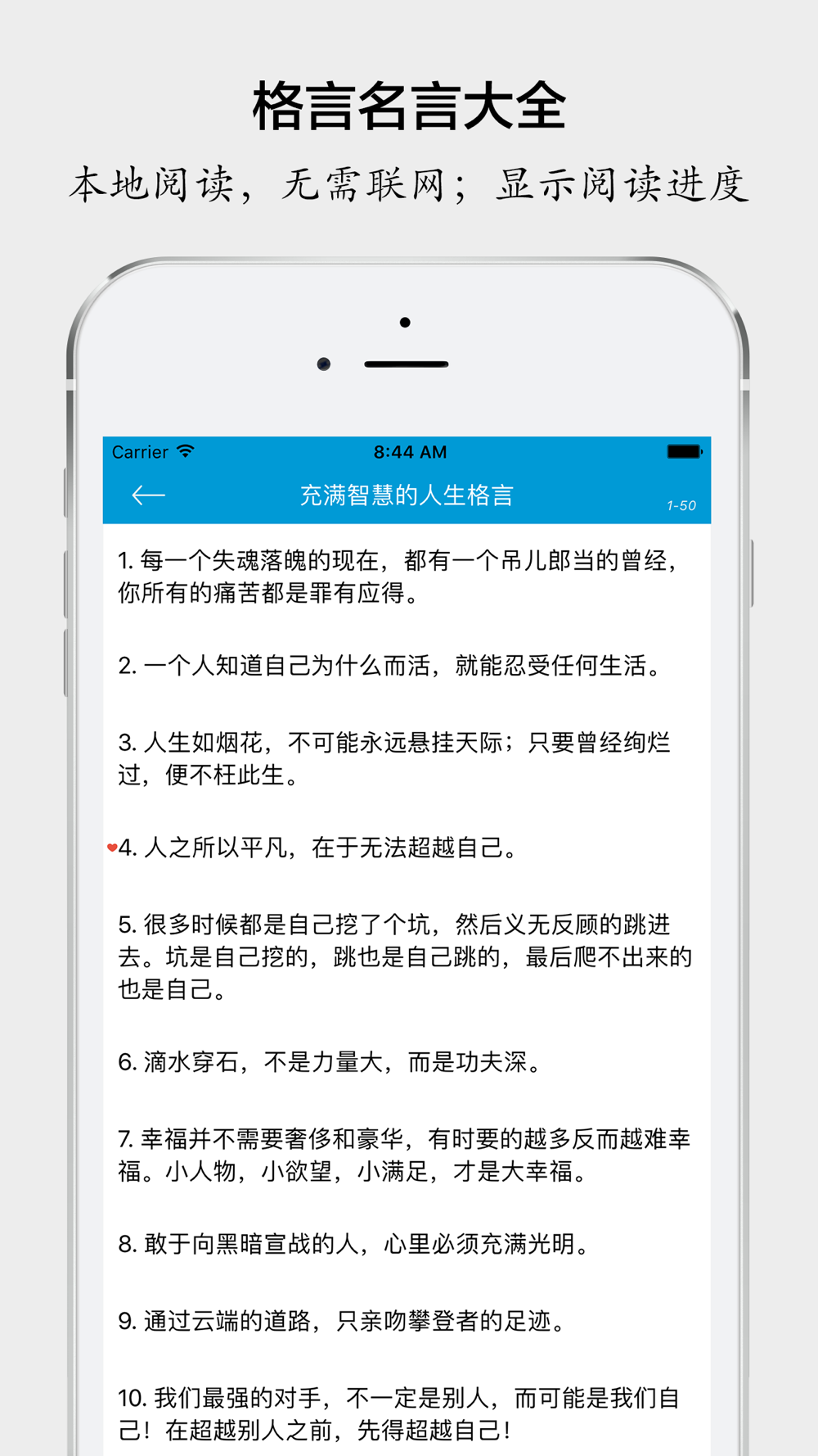 格言名言精选1500句download App For Iphone Steprimo Com