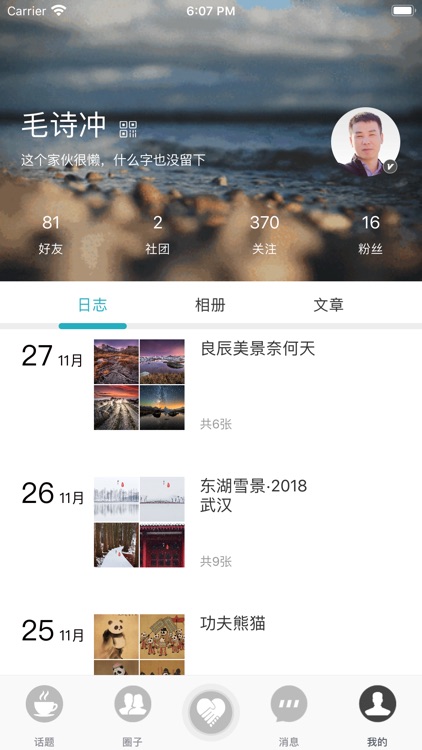 约伴神器 screenshot-4