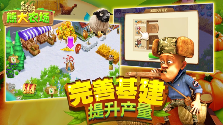熊出没之熊大农场(官方正版)-策略类小游戏