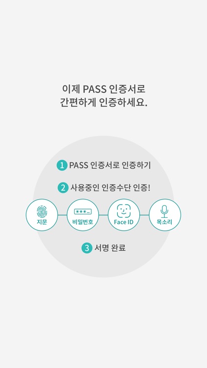 PASS by KT(구, KT 인증)