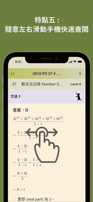 DSE Math(圖5)-速報App