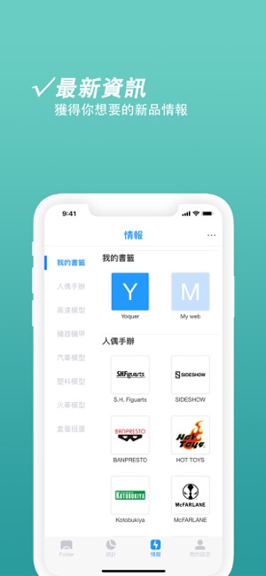 HobbyFolder 收藏夾(圖5)-速報App