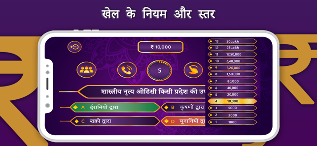 Crorepati Quiz 2019 : GK Quiz(圖2)-速報App