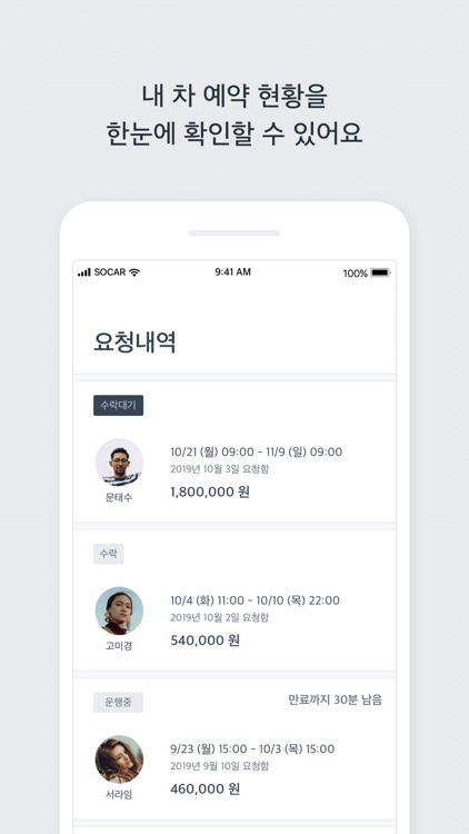 쏘카 페어링 오너