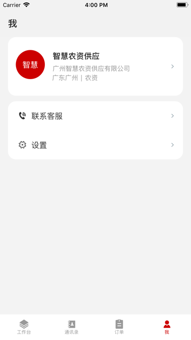 采虹桥供应版 screenshot 3