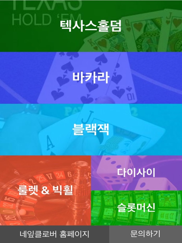 네잎클로버 - 텍사스 홀덤 방법