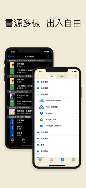 ShuBook X 書僕(圖5)-速報App