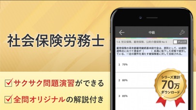 社労士 試験問題対策 アプリ-オンスク.JP screenshot1