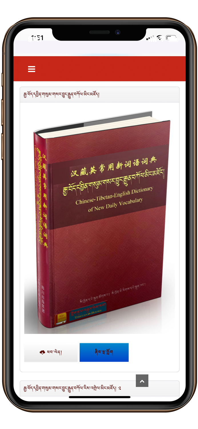 Tibetan eBook
