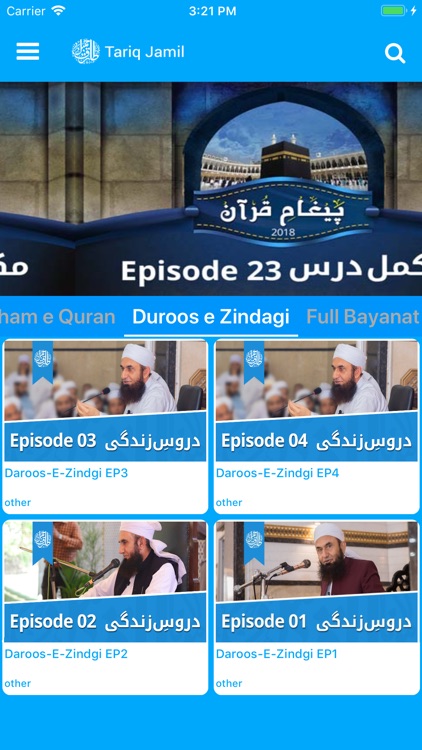 Molana Tariq Jamil screenshot-3