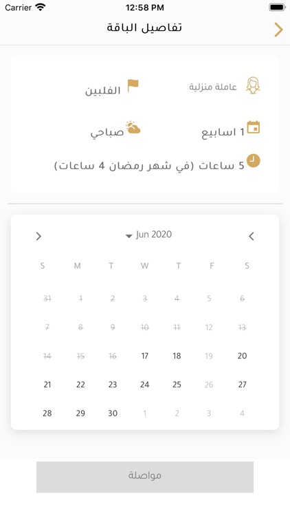 Mahara - مهاره screenshot-4