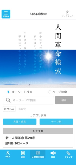 聖教電子版 をapp Storeで