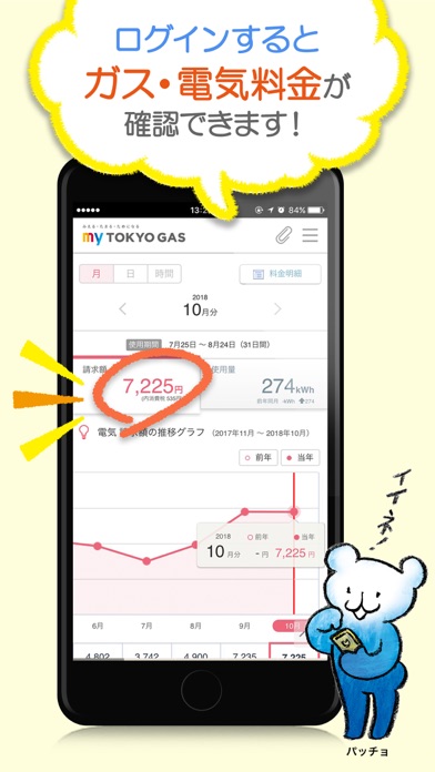 東京ガス Mytokyogas Iphoneアプリ Applion