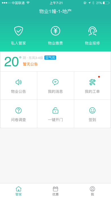享清风 screenshot 3