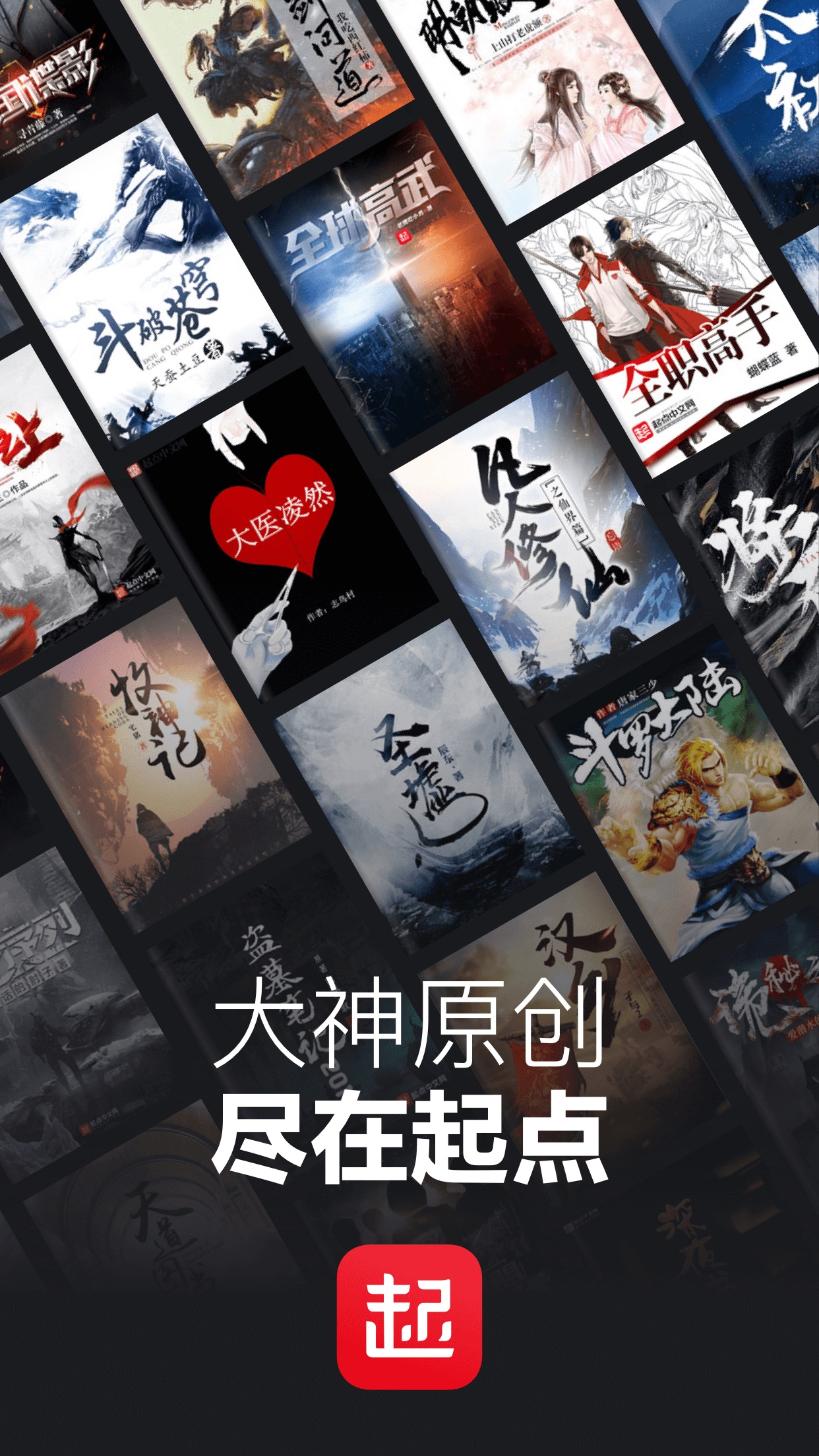 起点读书-正版小说漫画阅读中文网 screenshot