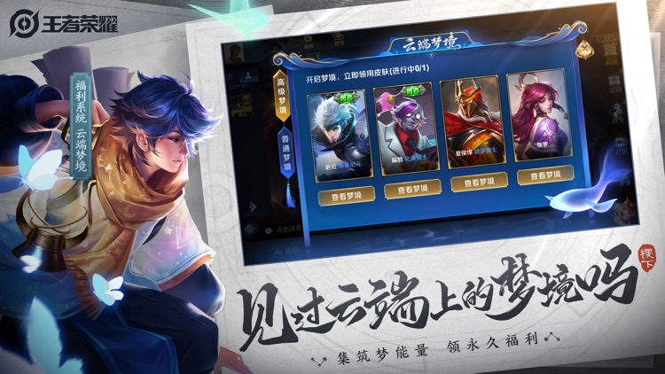 王者荣耀 screenshot-4