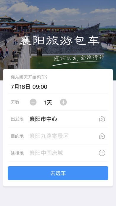 襄阳旅游出行 screenshot 3