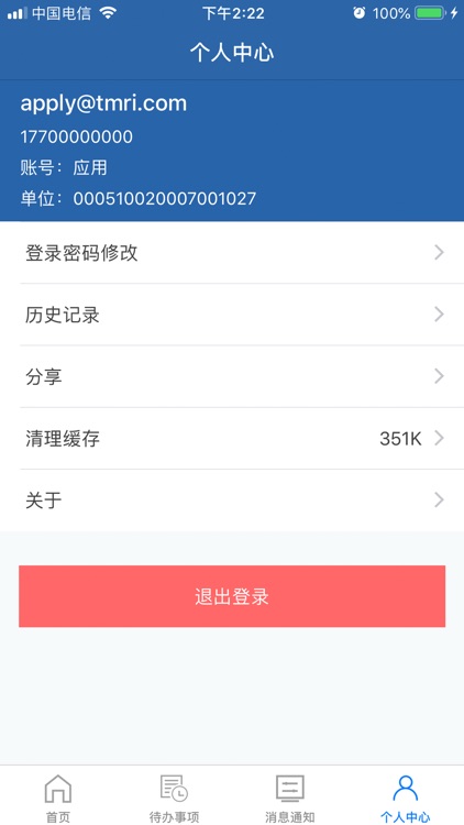 农交安 screenshot-4
