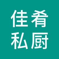 佳肴私厨 pour PC