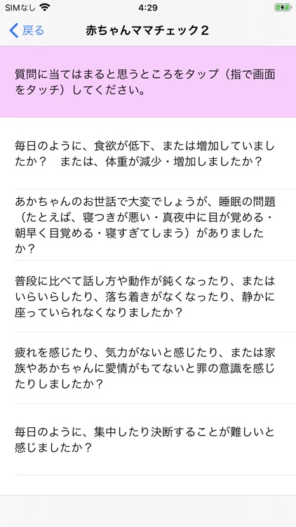 つくば市こころの体温計 screenshot-4