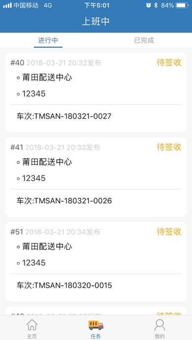 万全司机 screenshot 2