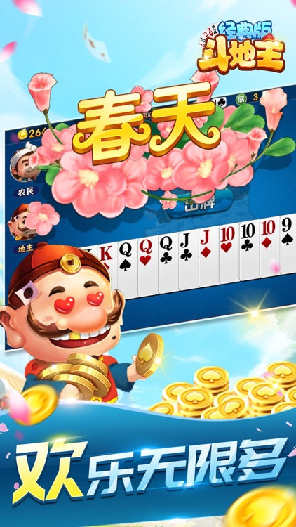 斗地主 单机斗地主单机版全民棋牌比赛 screenshot-7