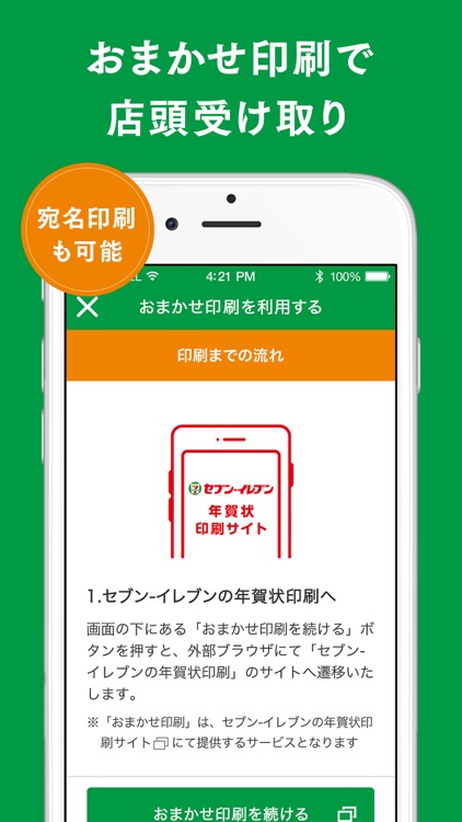 セブン‐イレブン年賀状2020 - コンビニで年賀状 screenshot-4