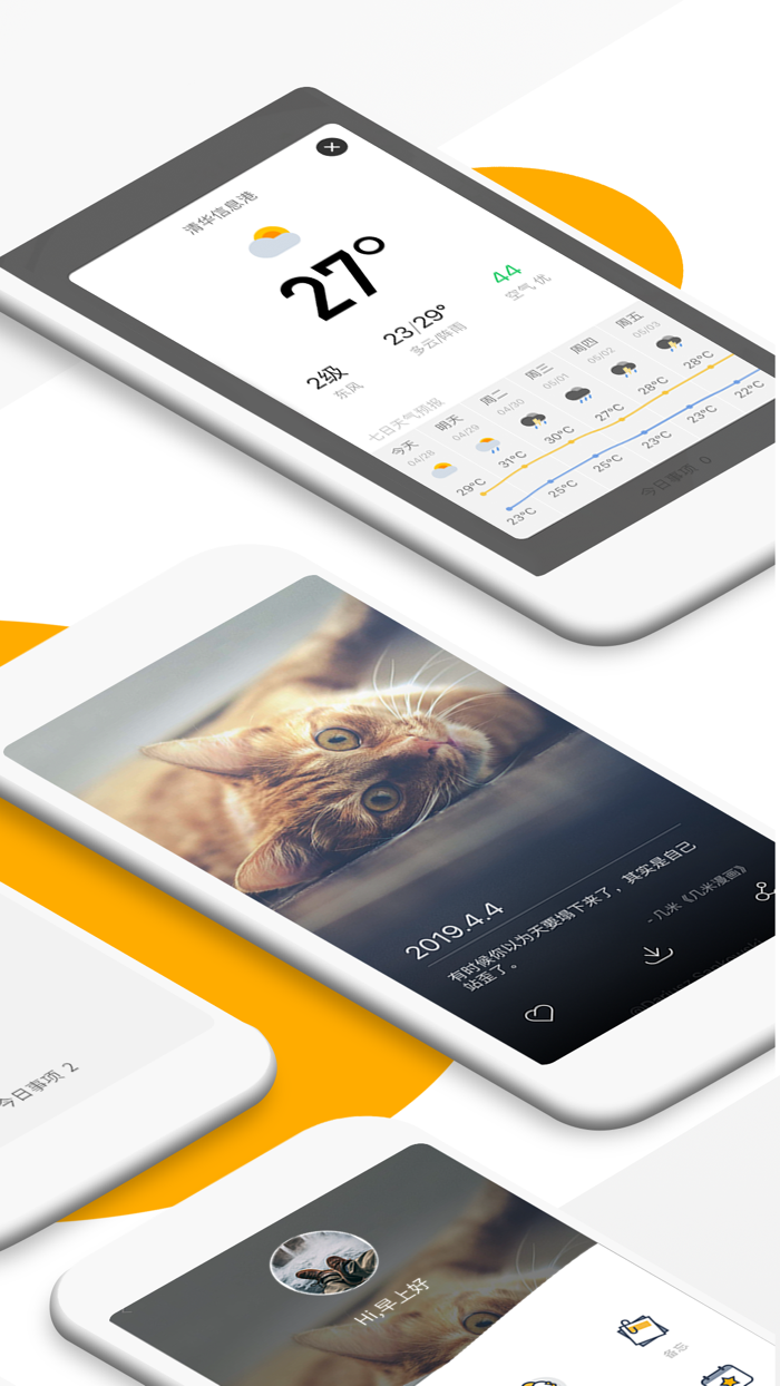 美妙日历-小清新的万年历