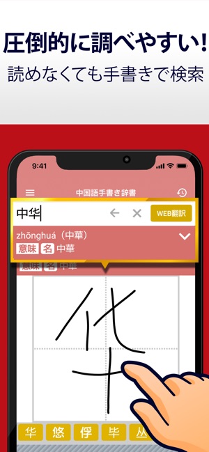 中国語手書き辞書 をapp Storeで