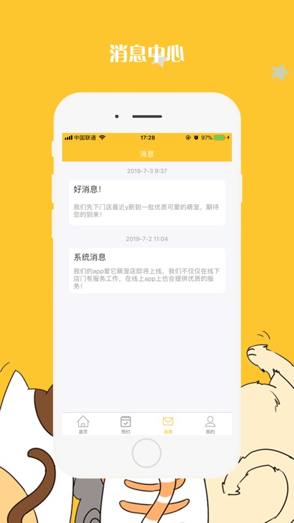 爱它萌宠店 screenshot-3