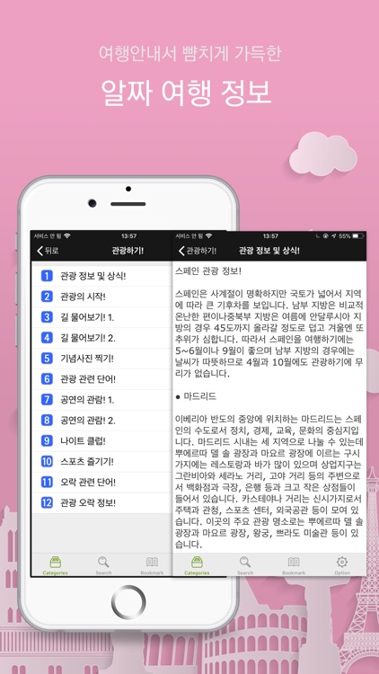 주머니속의 여행 스페인어 - Travel Conv. screenshot-3