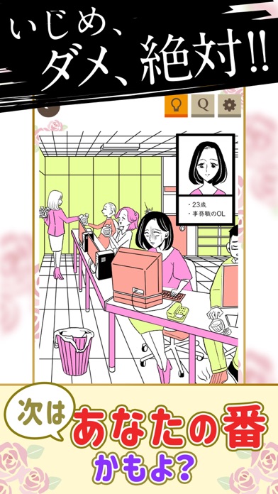 いじめられ女 イジメ の 証拠 を探せ By Mask App Llc Ios 日本 Searchman アプリマーケットデータ