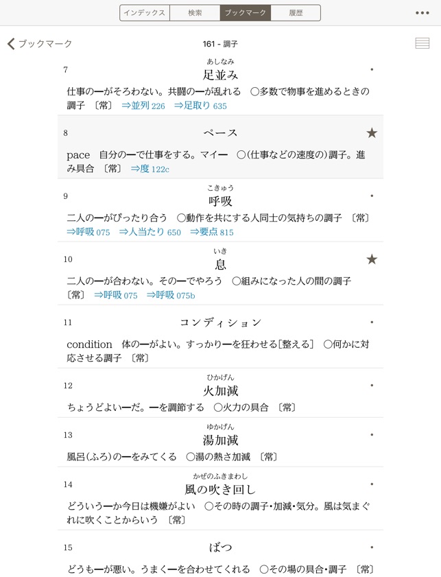 角川類語新辞典 をapp Storeで