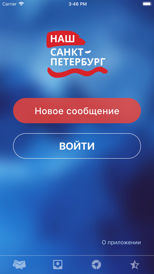 Наш санкт петербург. СПБ приложение. Мобильное приложение наш Петербург. Приложение "наш Санкт-петербург2.