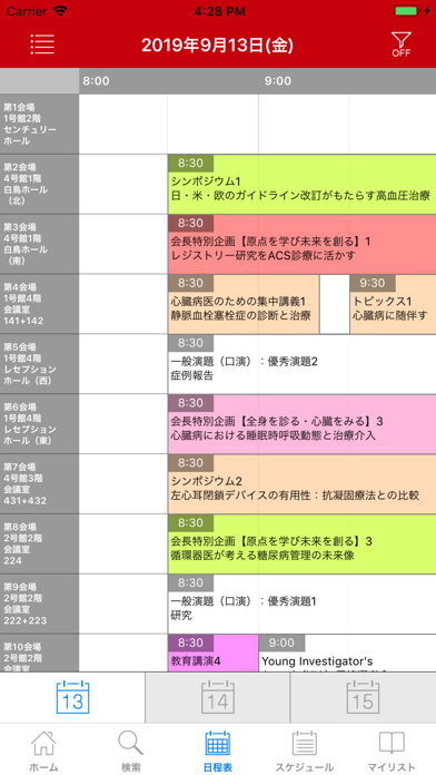 第67回日本心臓病学会学術集会 電子抄録アプリ screenshot 2