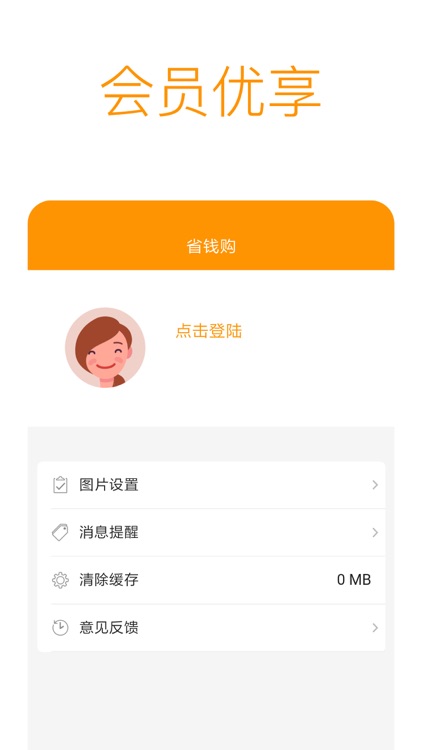 省钱购-打折购物App screenshot-4