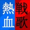 白い音と黒い音が空から落ちます。 ノートの色に応じて水平バージョンの色を切り替える必要があります。 対応する色の水平バージョンのみがノートをキャッチできます。バトルソングを再生します。