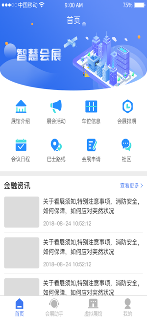 NTICEC智慧会展(圖1)-速報App