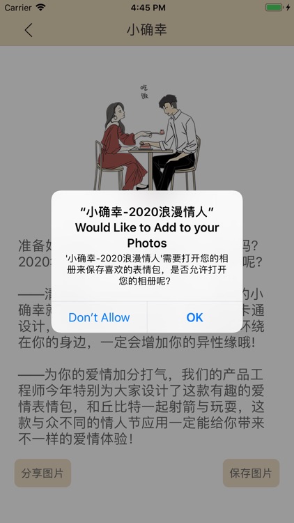 小确幸-2020浪漫情人 screenshot-3