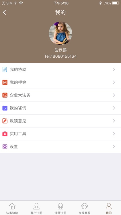 小薇法务 screenshot-3