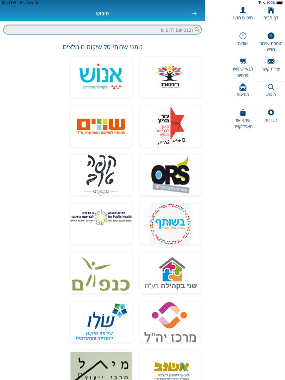 בשבילך screenshot 3