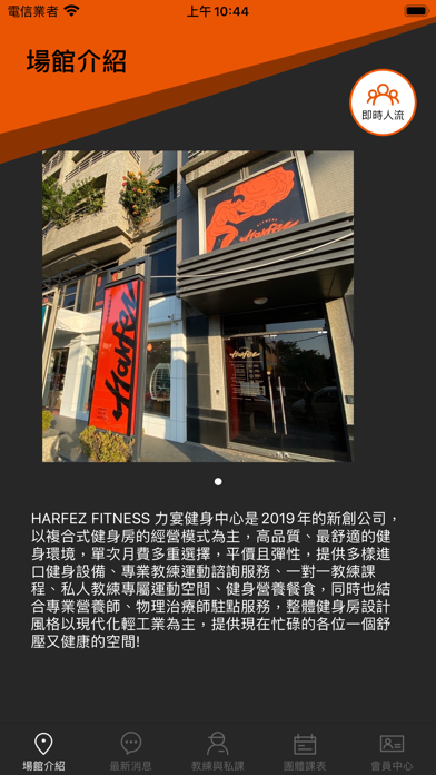 Harfez Fitness 力宴健身中心 screenshot 2